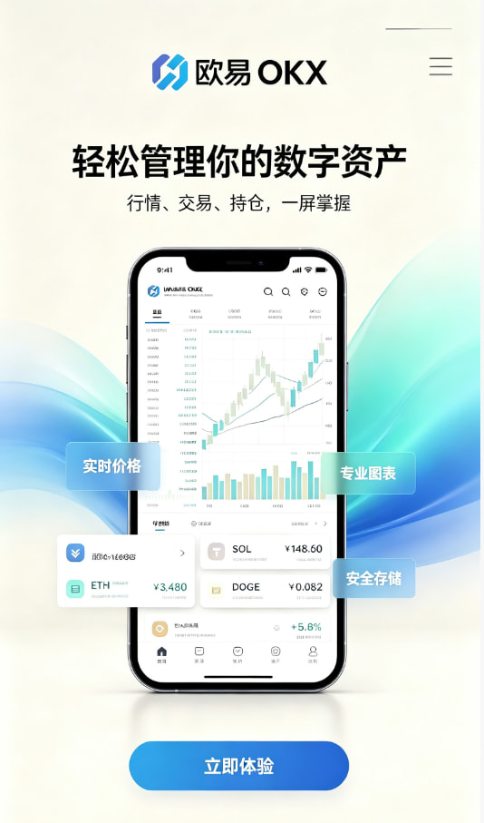 欧交易所app下载安卓交易界面体验
